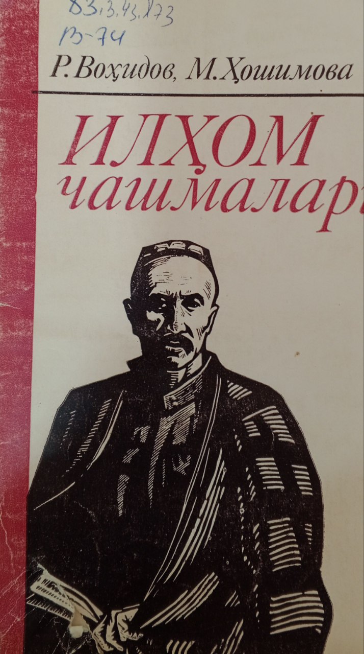 Илҳом чашмалари