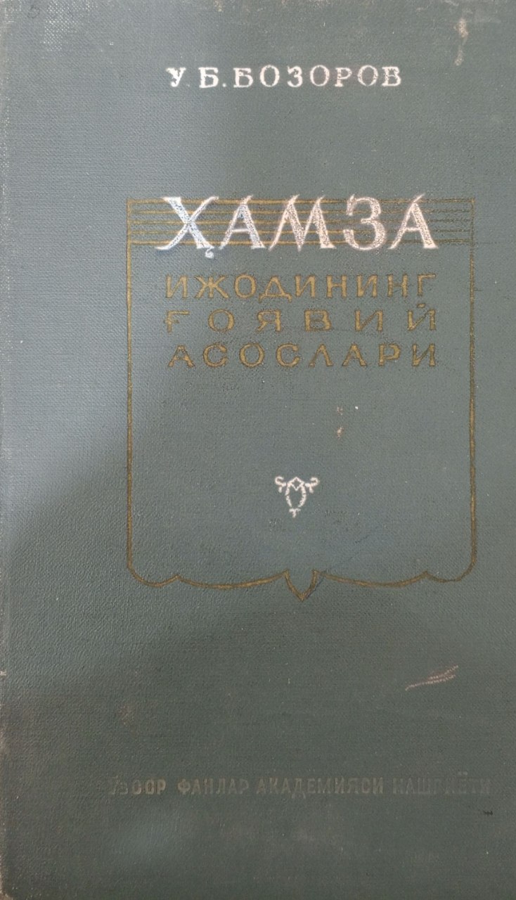 Ҳамза ижодининг ғоявий асослари