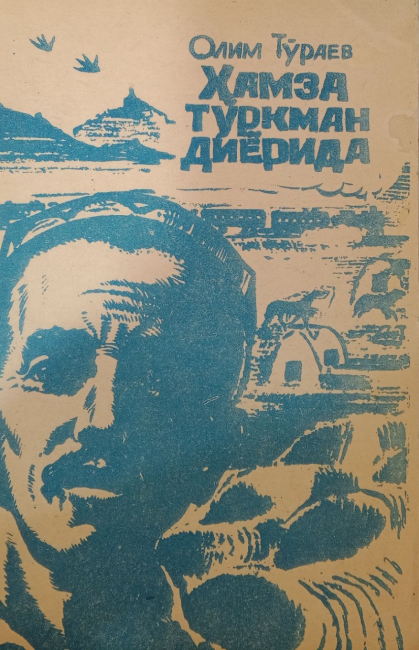 Ҳамза Туркман диёрида