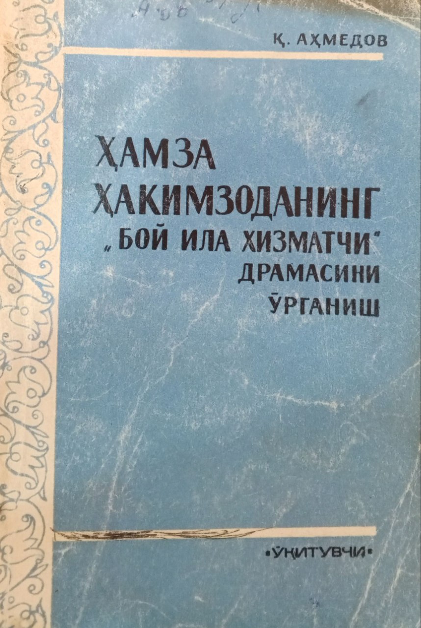 Ҳамза Ҳакимзоданинг Бой ила хизматчи драмасини ўрганиш
