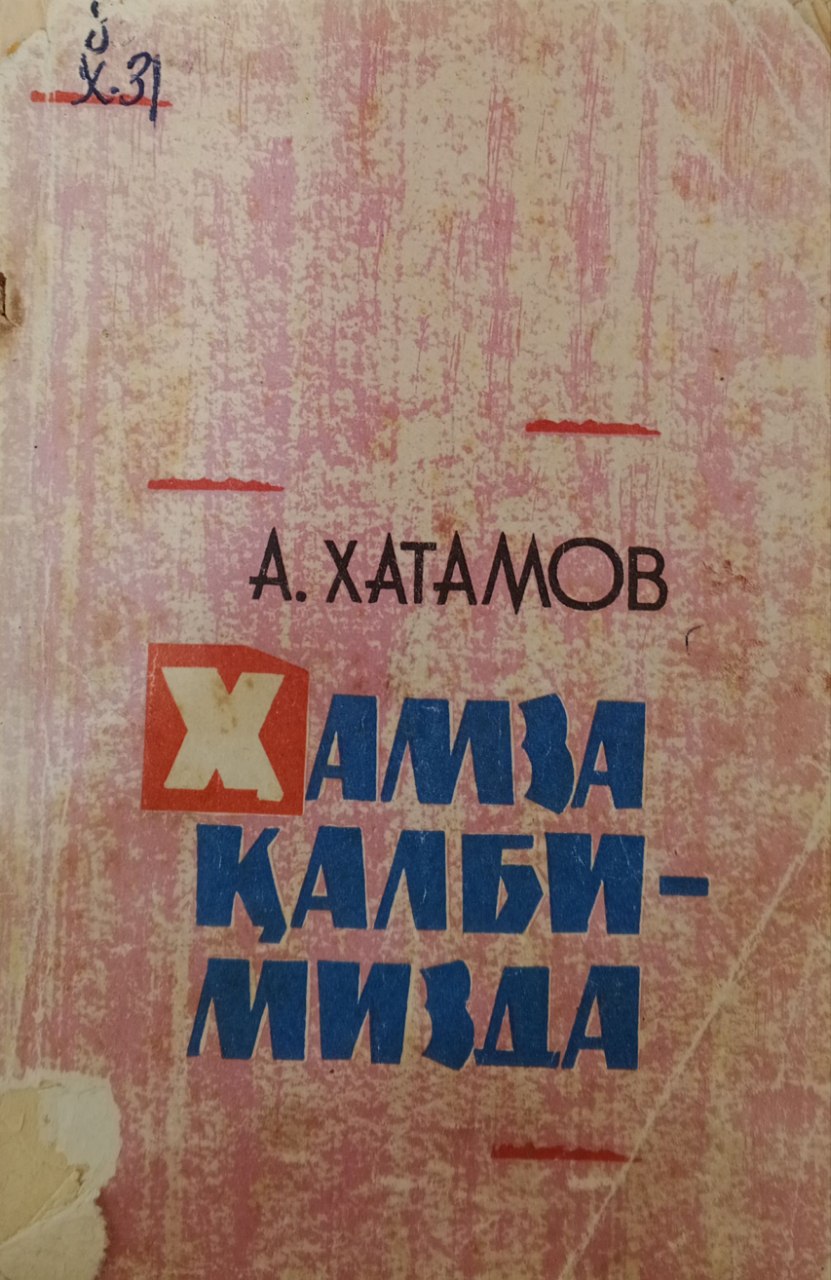 Ҳамза қалбимизда