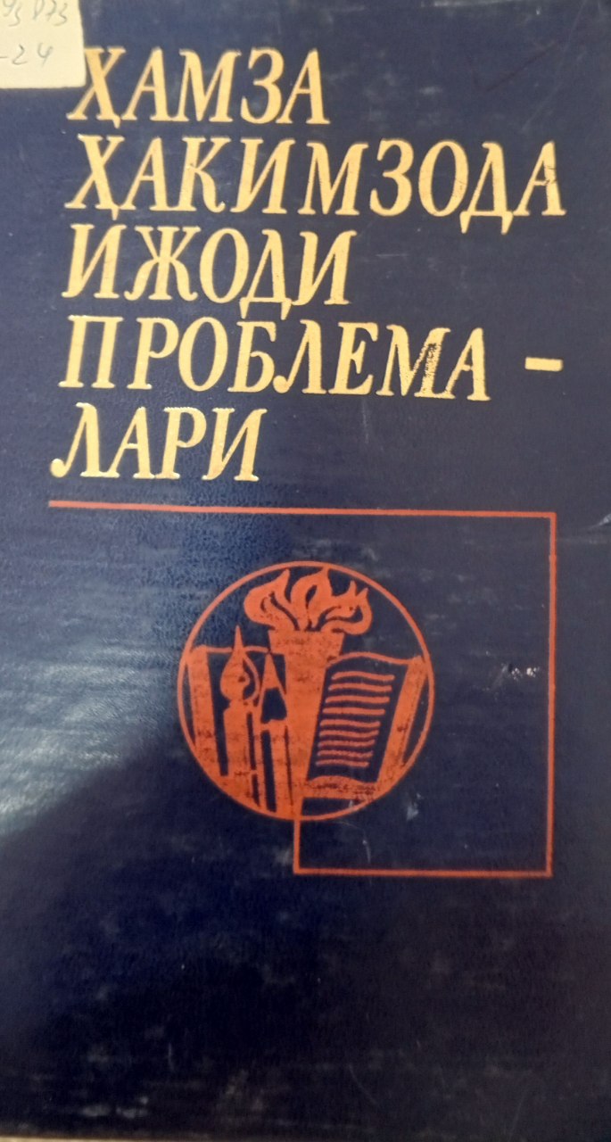 Ҳамза Ҳакимзода ижоди проблемалари