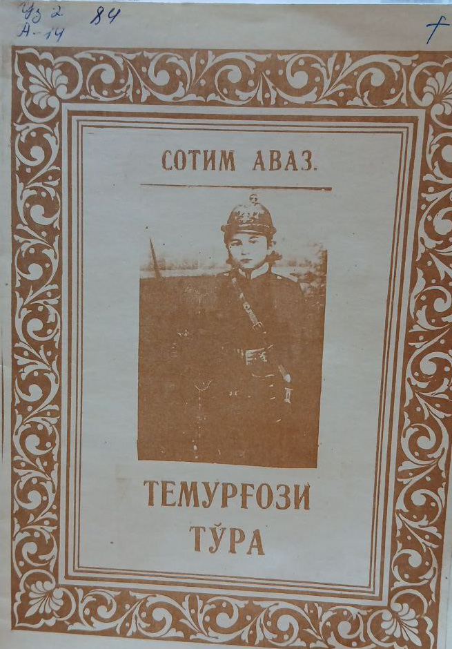 Темурғози Тўра