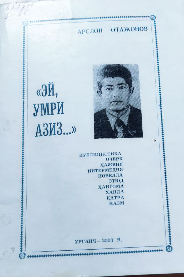 Эй умри азиз