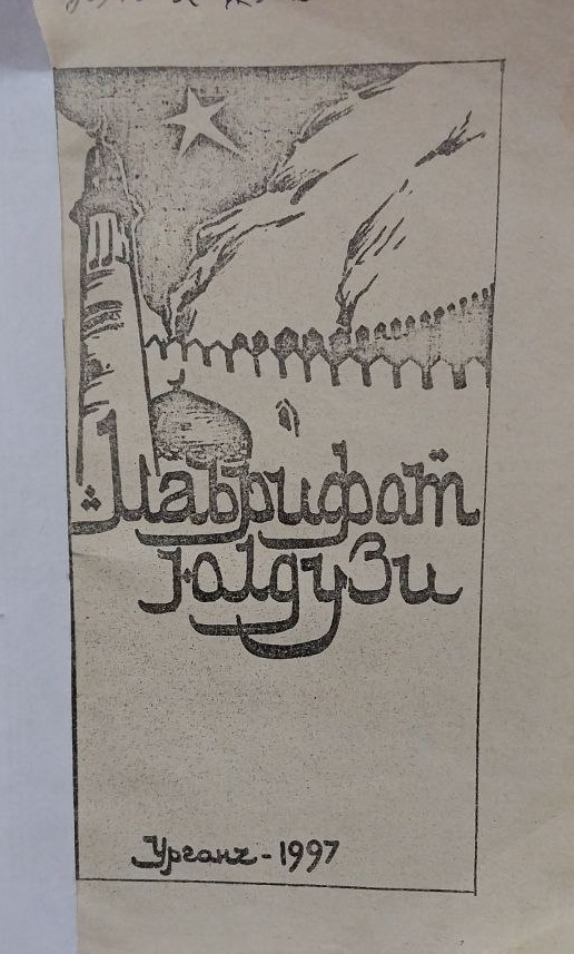 Маърифат юлдузи