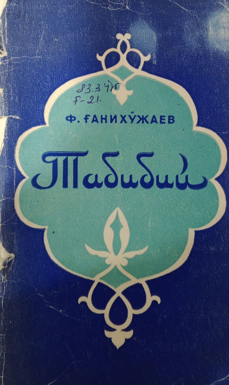 Табибий. (Ҳаёти ва ижоди)