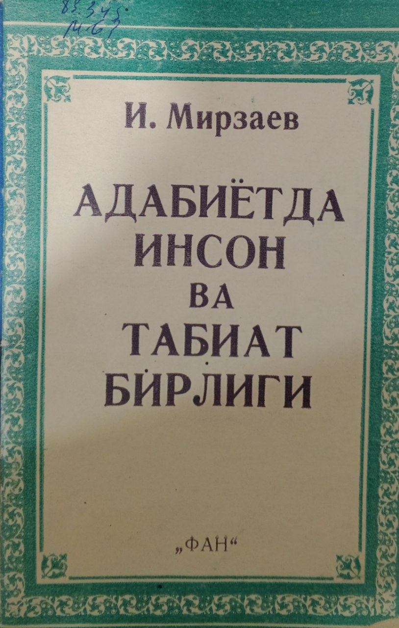 Адабиётда инсон ва табиат бирлиги