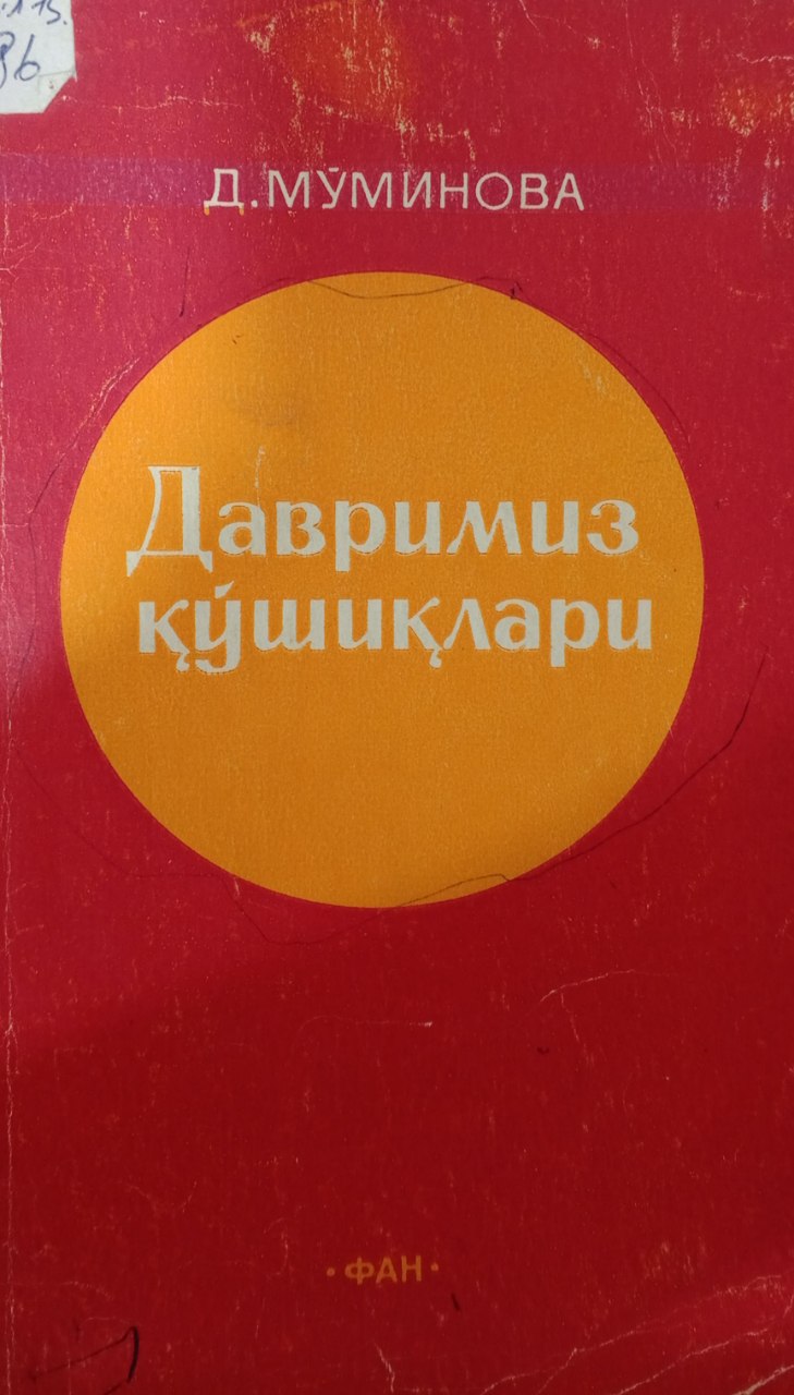 Давримиз қўшиқлари