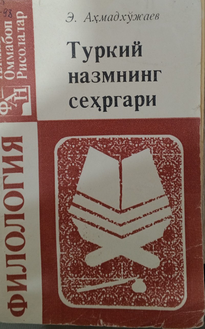 Туркий назмнинг сеҳргари. (Лутфий ҳақида адабий-тарихий ва илмий манбалар)
