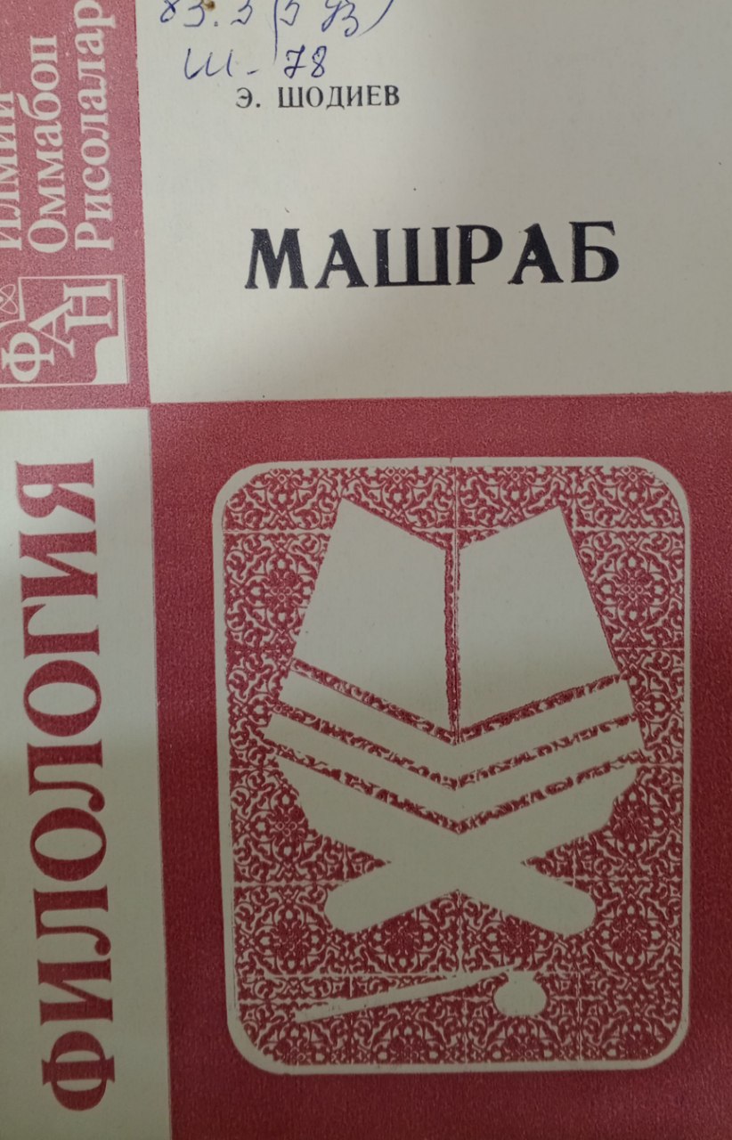 Машраб