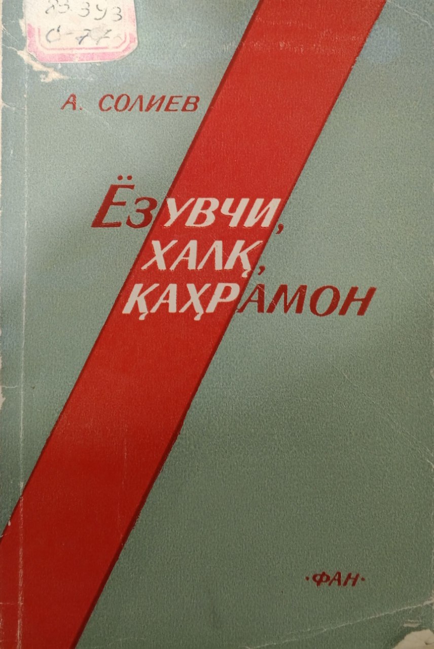 Ёзувчи халқ қаҳрамони