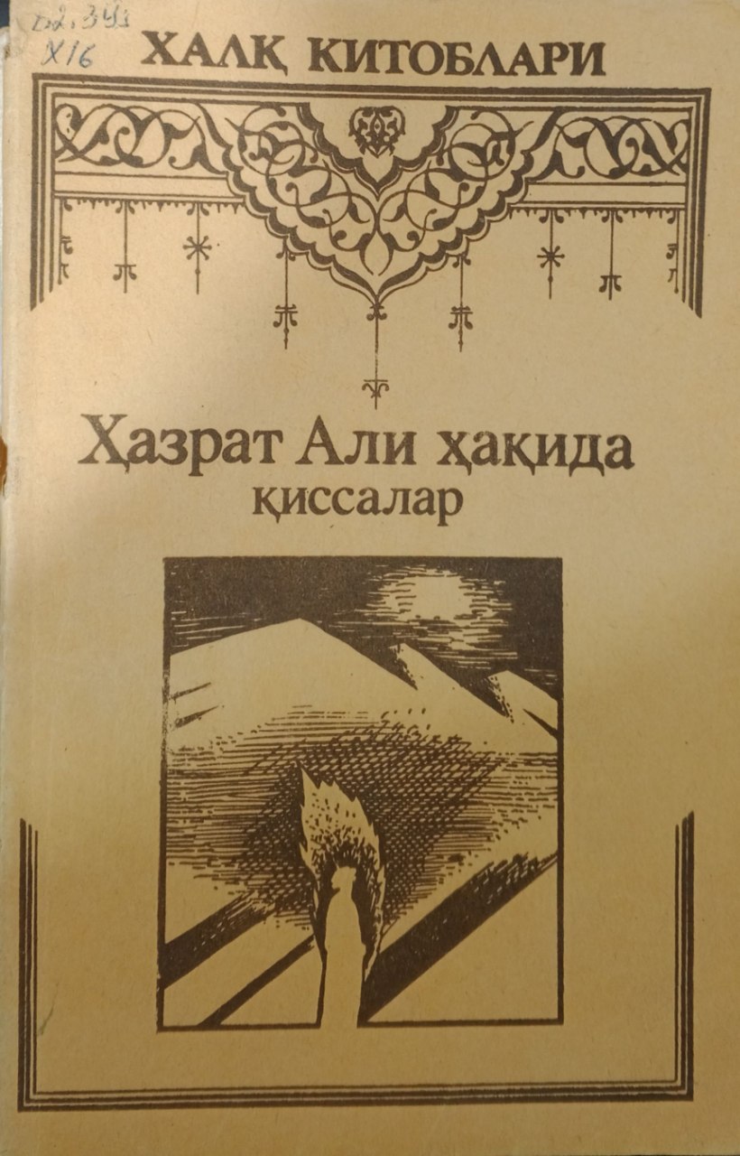 Ҳазрат Али қиссаси