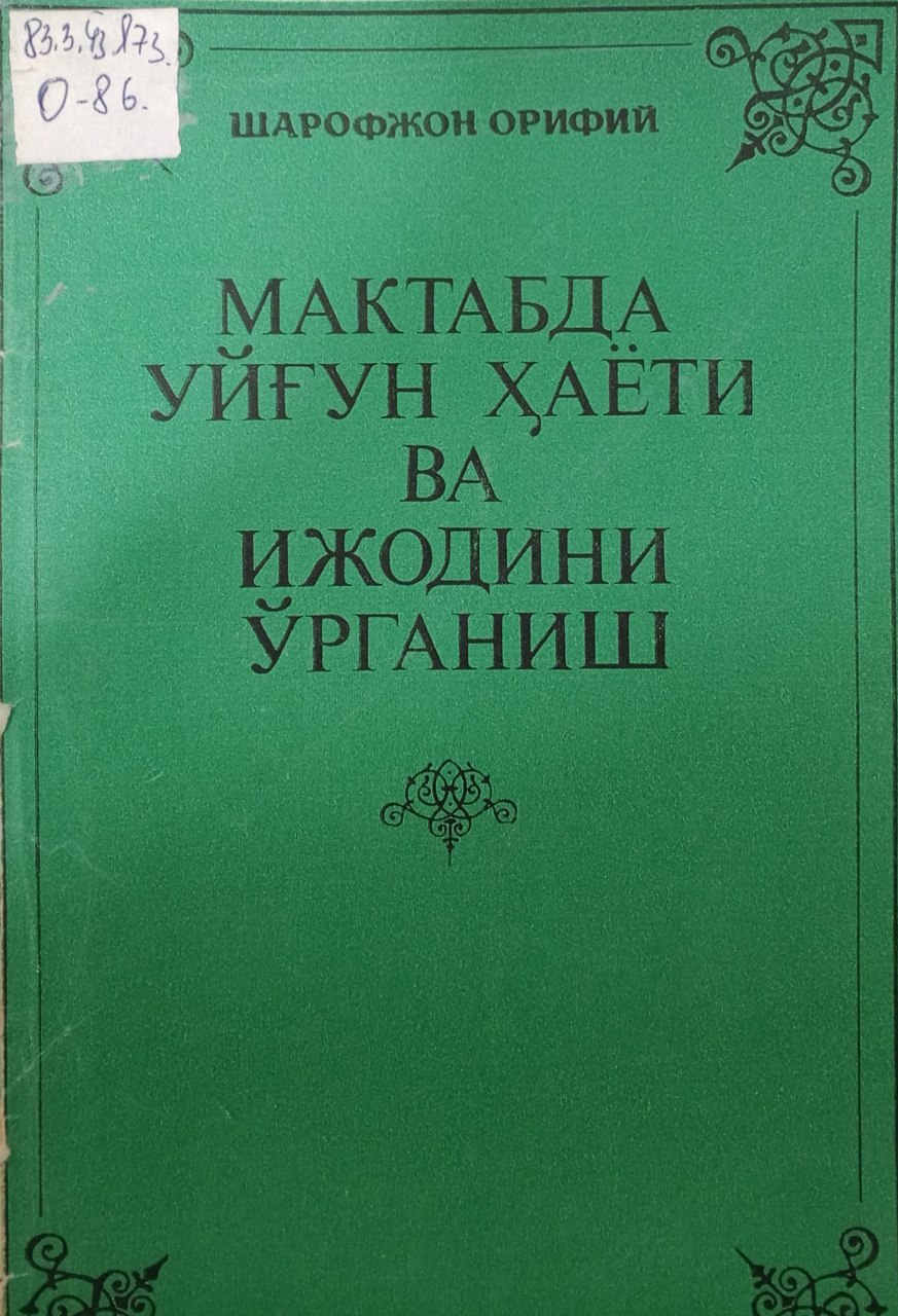 Мактабда Уйғун ҳаёти ва ижодини ўрганиш