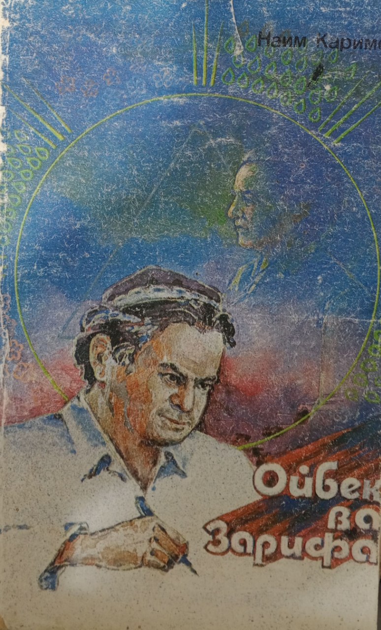 Ойбек ва Зарифа