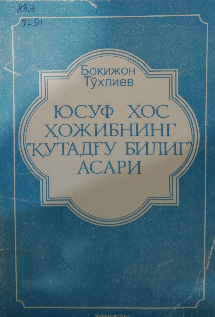 Юсуф Хос Ҳожибнинг Қутадғу билиг асари