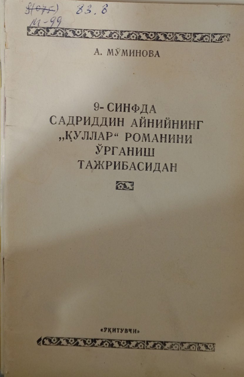 9-синфда Садриддин Айнийнинг Қуллар романини ўрганиш тажрибасидан
