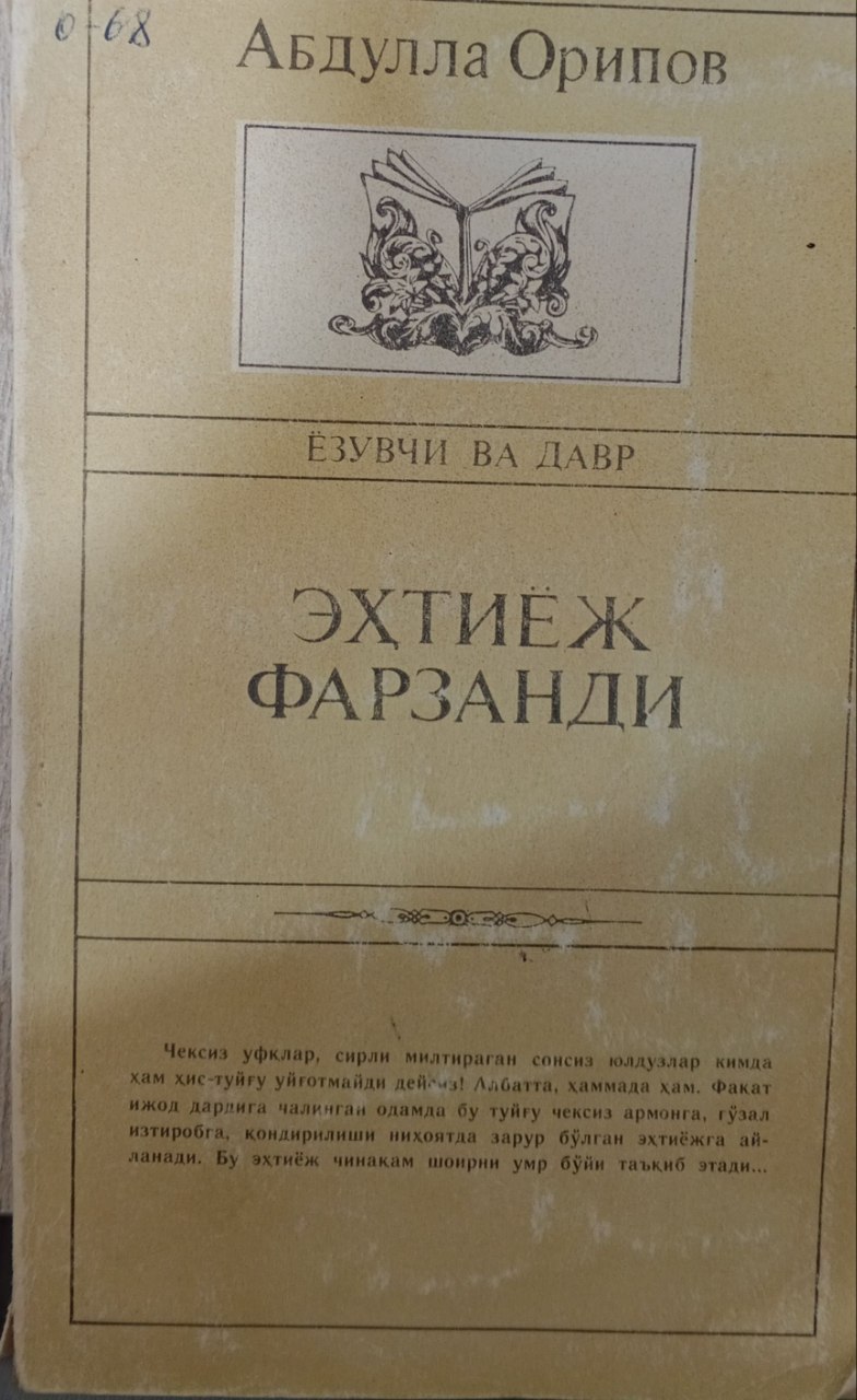 Эҳтиёж фарзанд