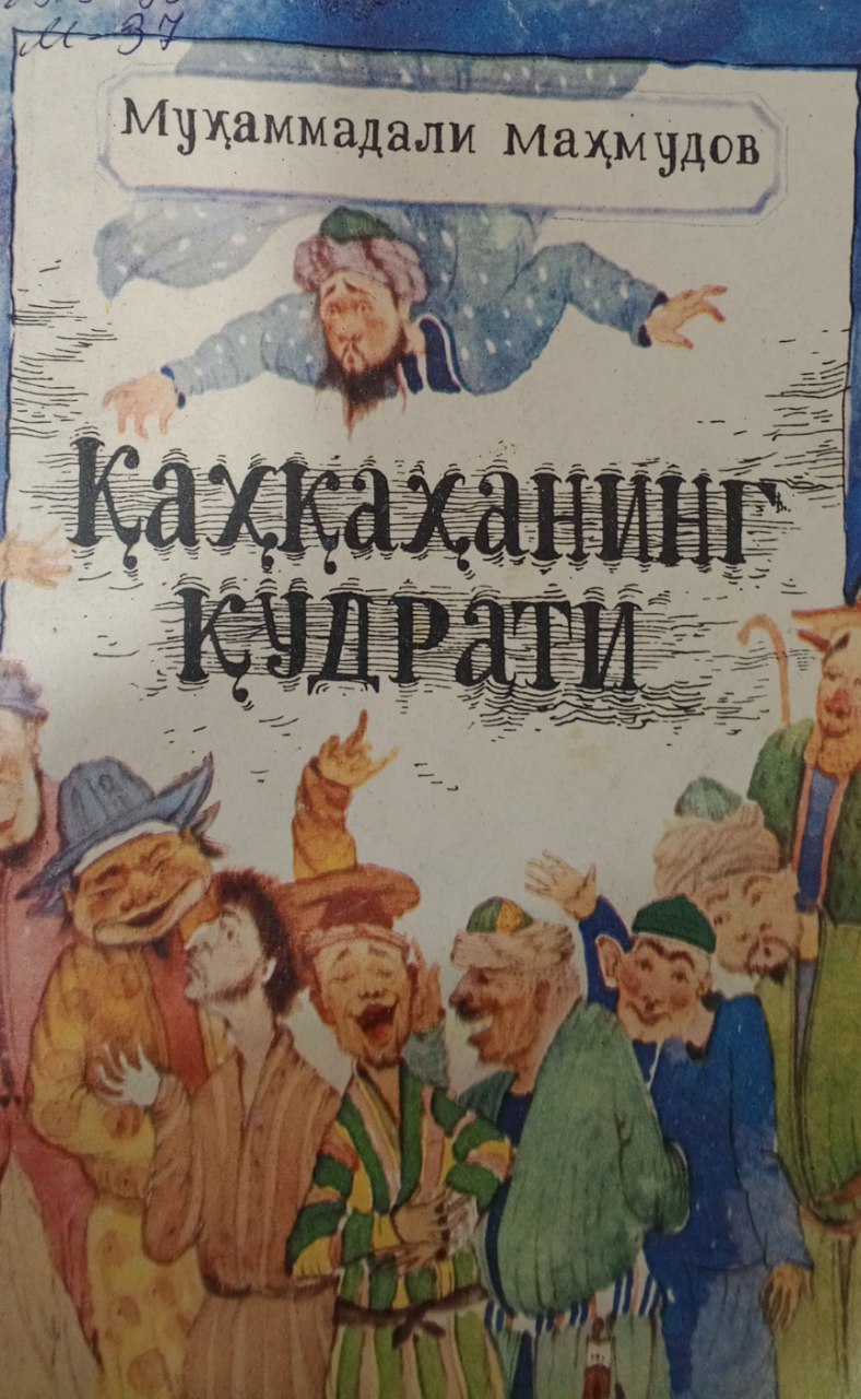 Қаҳқаҳанинг қудрати