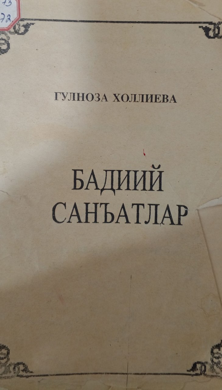 Бадиий санъатлар. Огаҳий мухаммаслари асосида