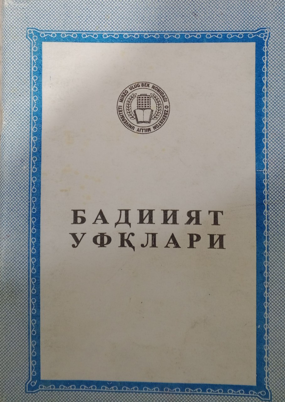 Бадиият уфқлари