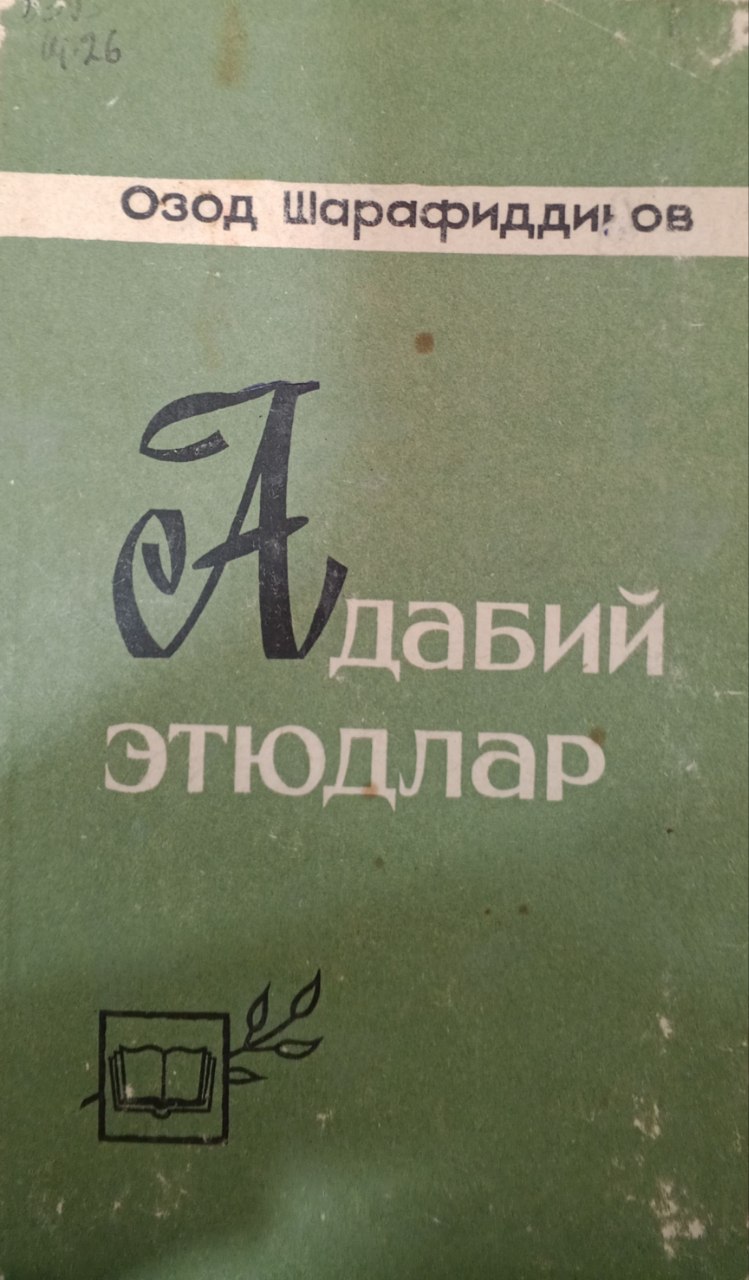 Адабий этюдлар