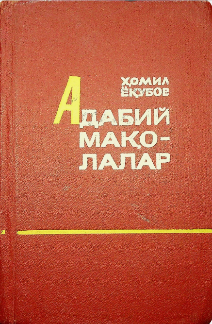 Адабий мақолалар
