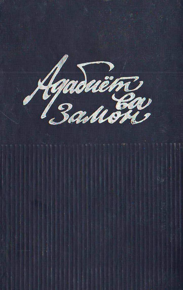 Адабиёт ва замон