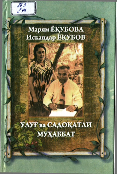 Улуғ ва садоқатли муҳаббат