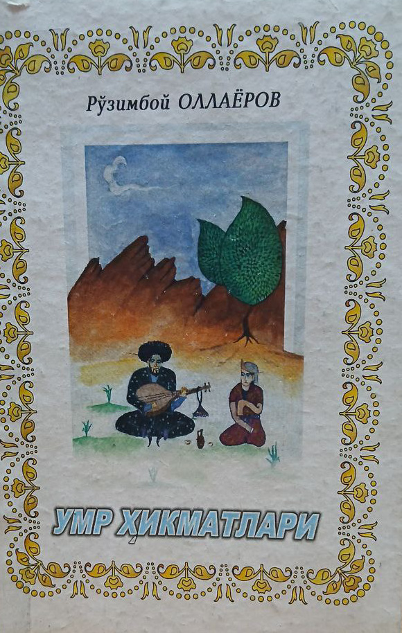 Умр ҳикматлари