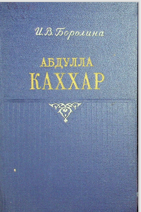 Абдулла Каххар