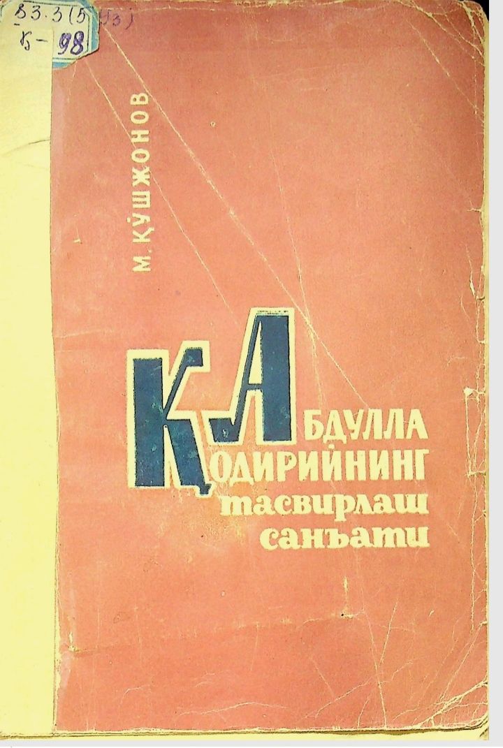 Абдулла Қодирийнинг тасвирлаш санъати. (Ўтган кунлар романи мисолида)