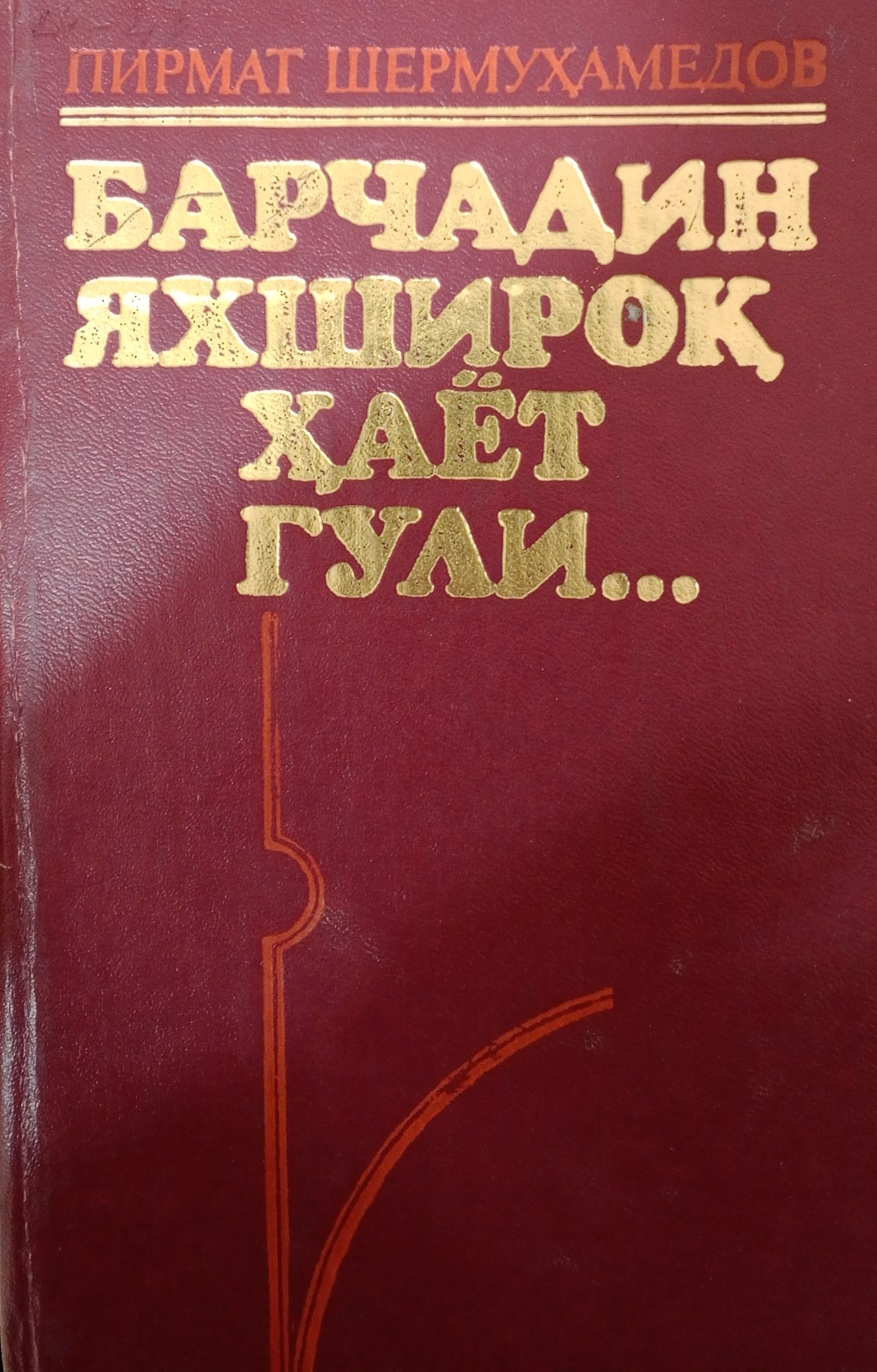Барчадин яхшироқ ҳаёт гули. Адабий танқидий мақолалар