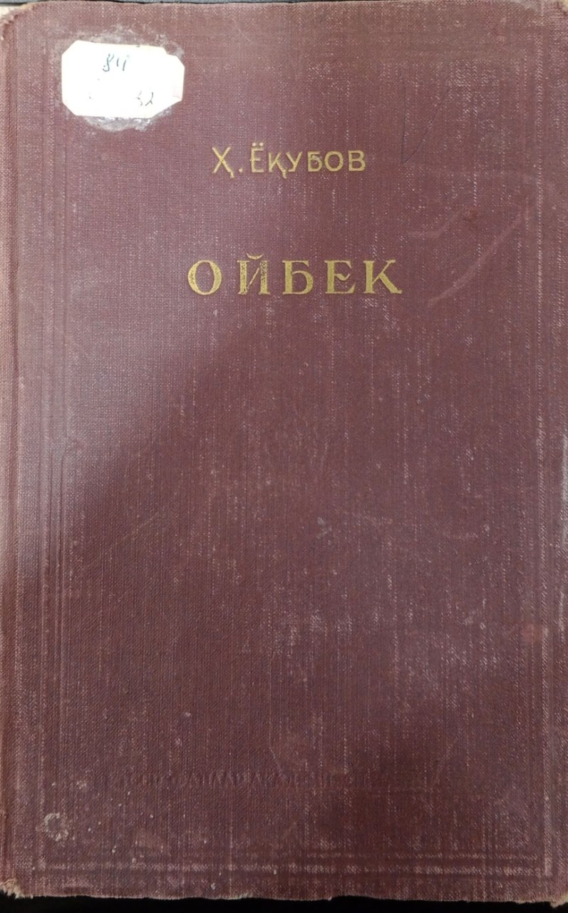 Ойбек. Танқидий - биографик очерк