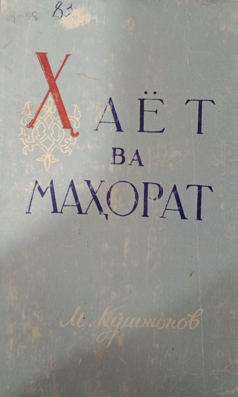 Ҳаёт ва маҳорат