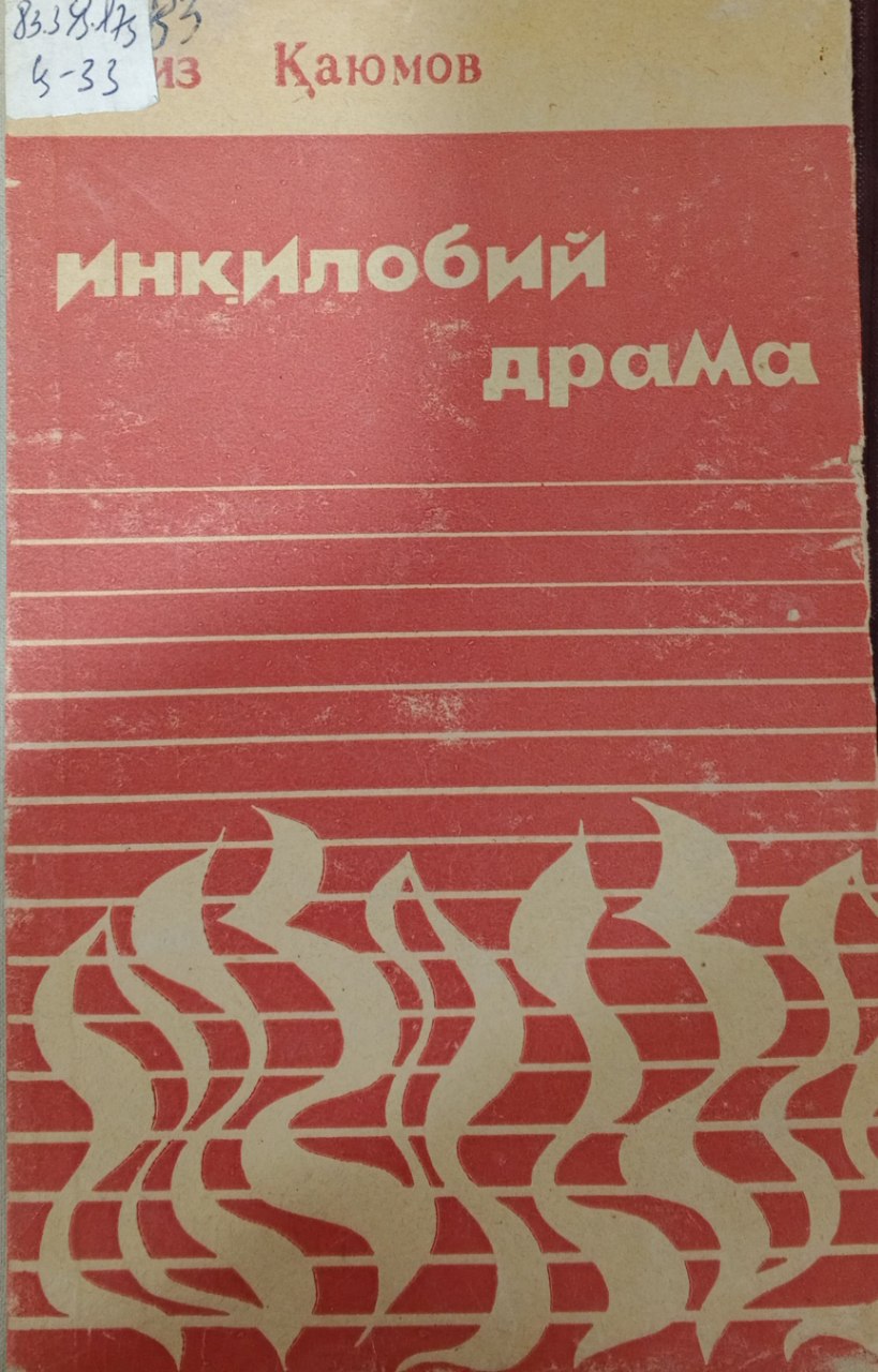 Инқилобий драма. Ҳамзанинг драматик мероси
