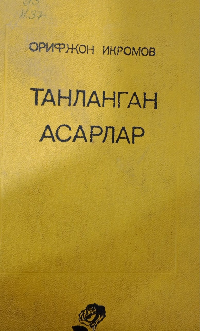 Танланган асарлар. Мақолалар. Адабий портретлар. Монография