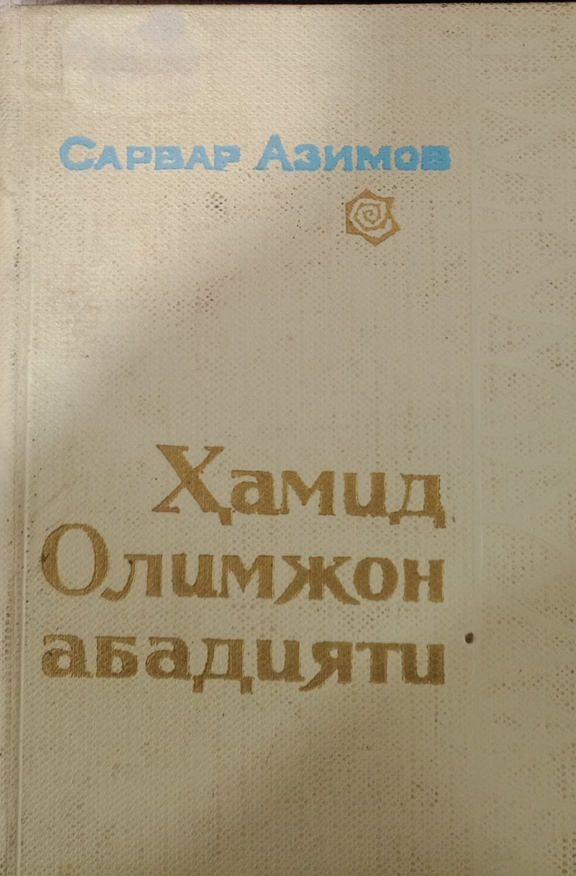 Ҳамид Олимжон абадияти