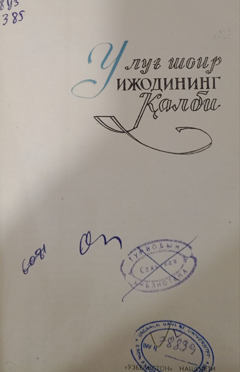 Улуғ шоир ижодининг қалби