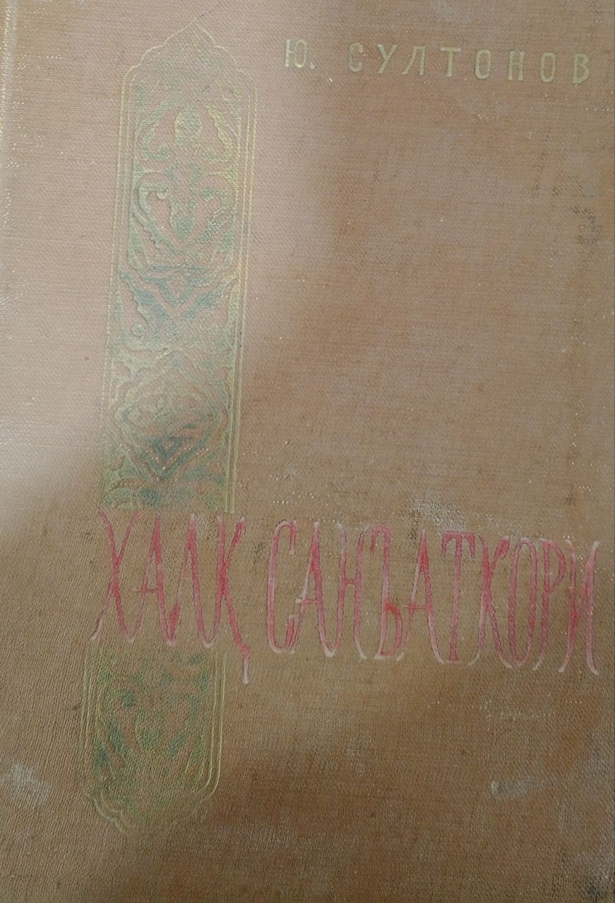 Халқ санъаткори. Ҳамза ҳаёти ва ижоди ҳақида очерк