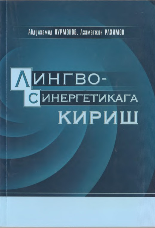 Ленгвосинергетикага кириш