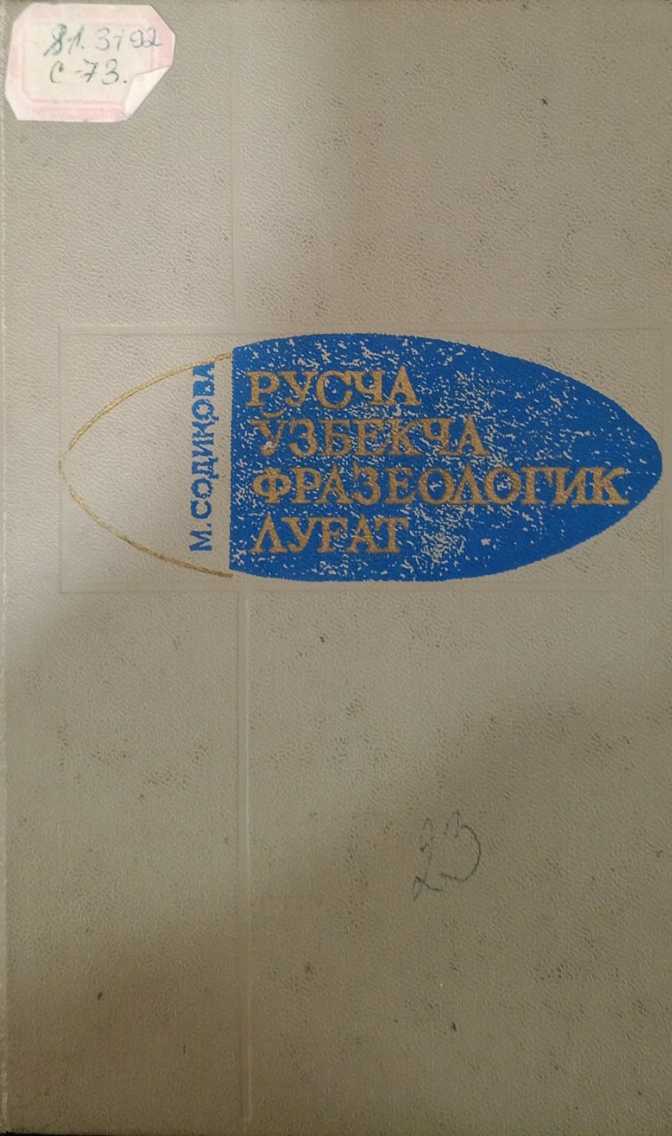 Русча ўзбекча фразеологик луғат