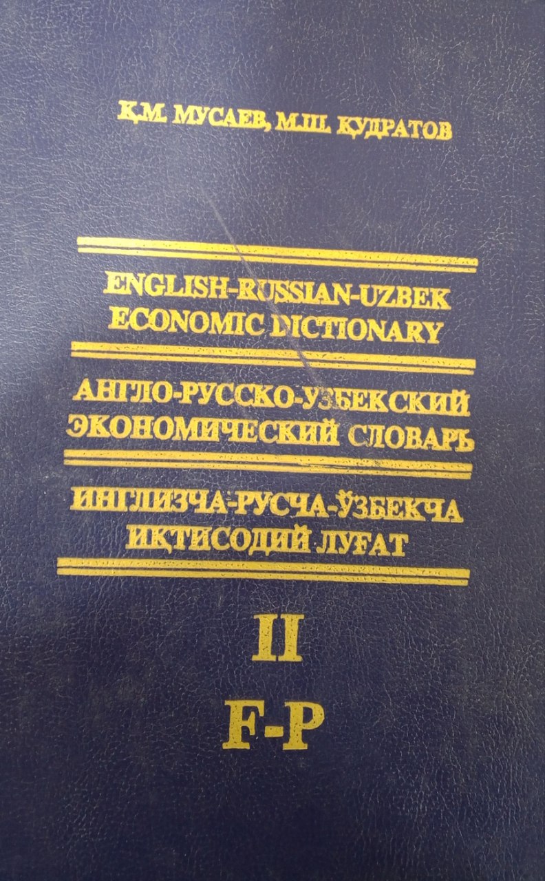 Инглизча-русча-ўзбекча-иқтисодий луғат. II.  F-P