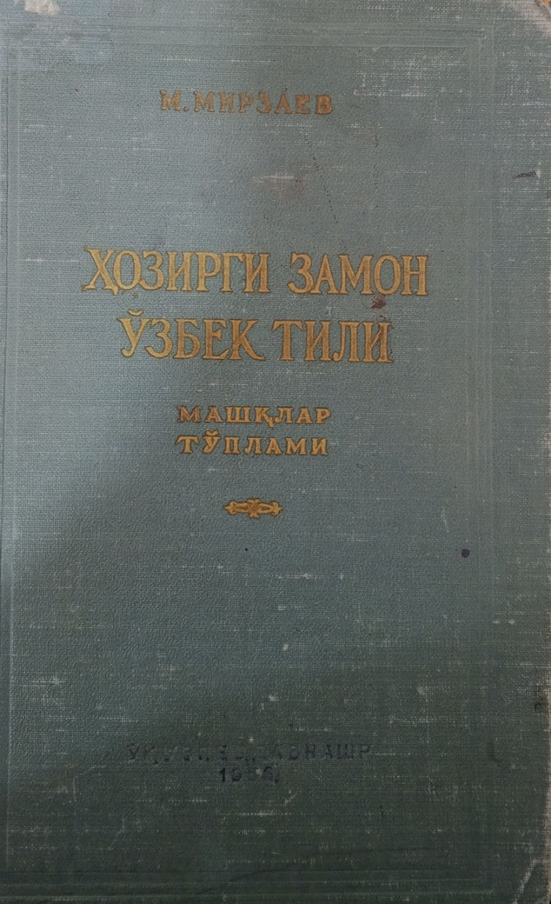 Ҳозирги замон ўзбек  тили