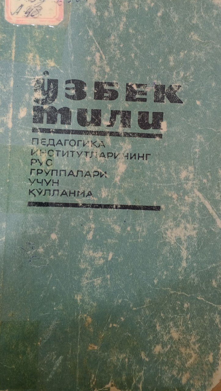 Ўзбек  тили