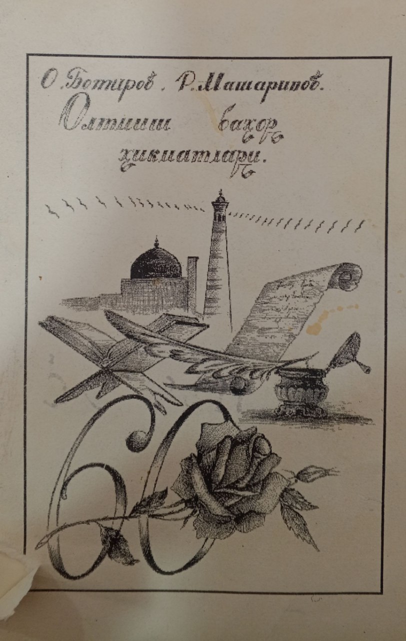 Олтмиш баҳор ҳикмати