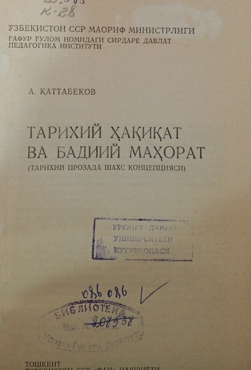 Тарихий ҳақиқат ва бадиий маҳорат