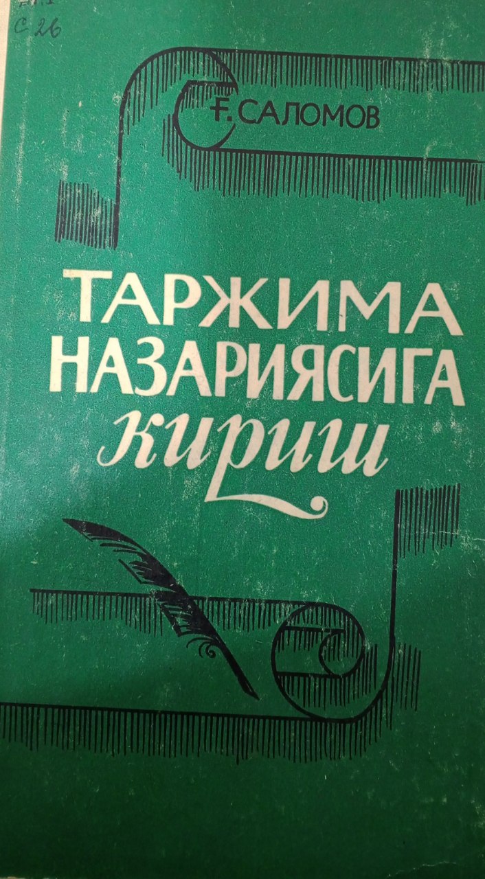 Таржима назариясига кириш