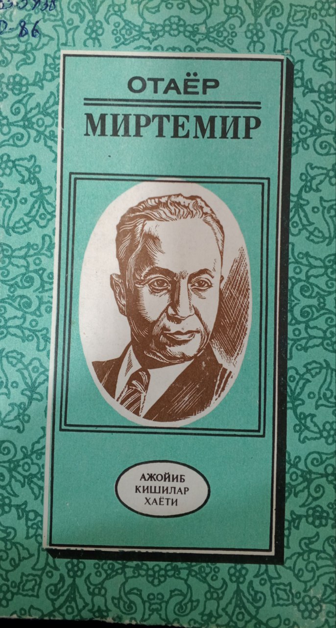 Миртемир. Эссе