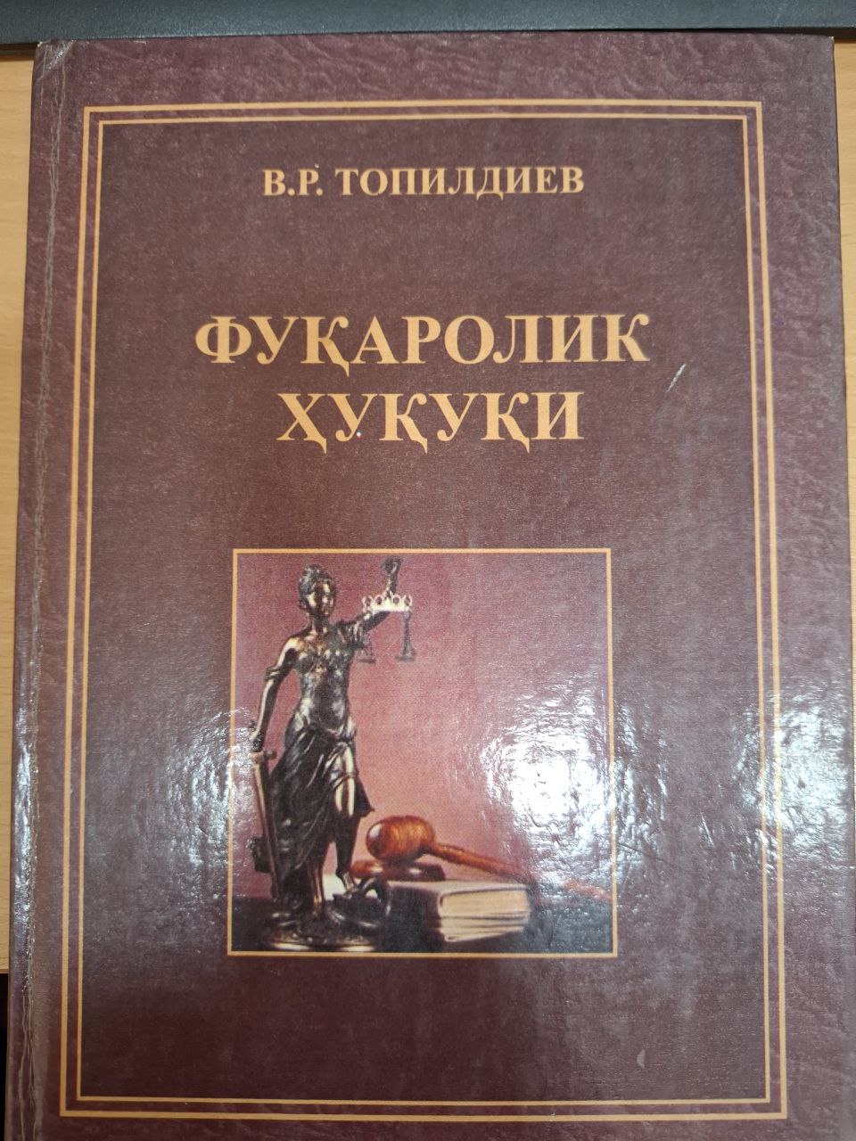ФУҚАРОЛИК ҲУҚУҚИ (II қисм)