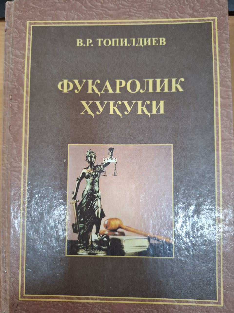 ФУҚАРОЛИК ҲУҚУҚИ (I қисм)